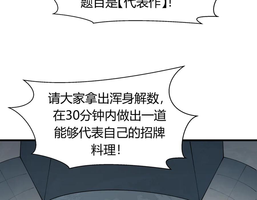 全球诡异时代 第442话 扶桑篇-爆炸吧！食之魂！ 第30页