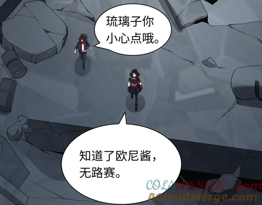 全球诡异时代 第417话 扶桑篇-琉璃子真正的样子！ 第133页