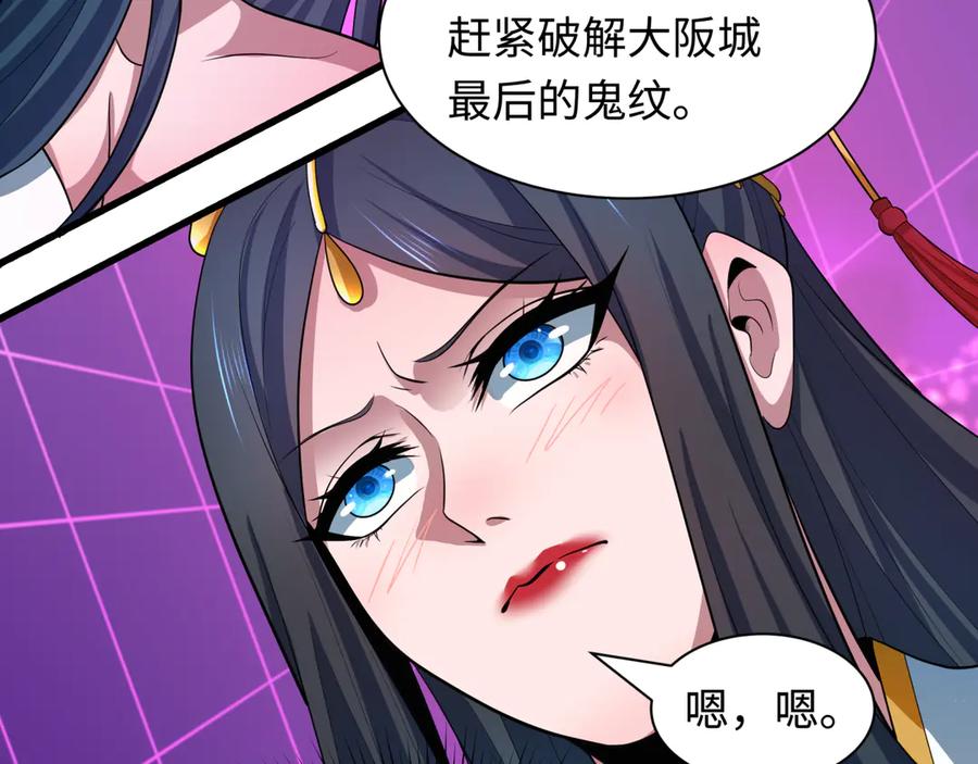全球诡异时代 第433话 扶桑篇-大阪坠落！ 第99页
