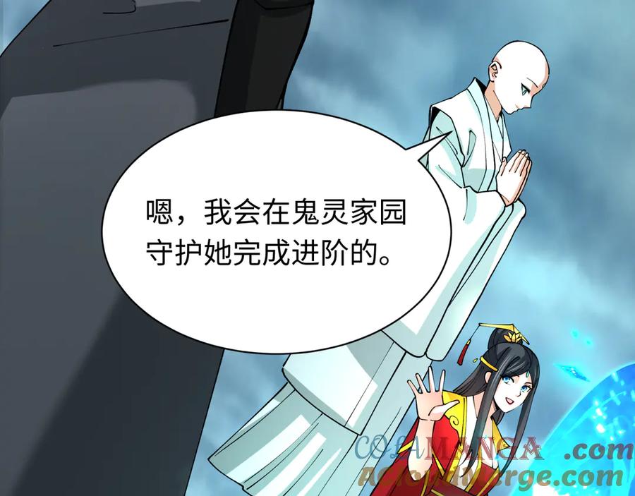 全球诡异时代 第437话 扶桑篇-绑定神器！ 第85页