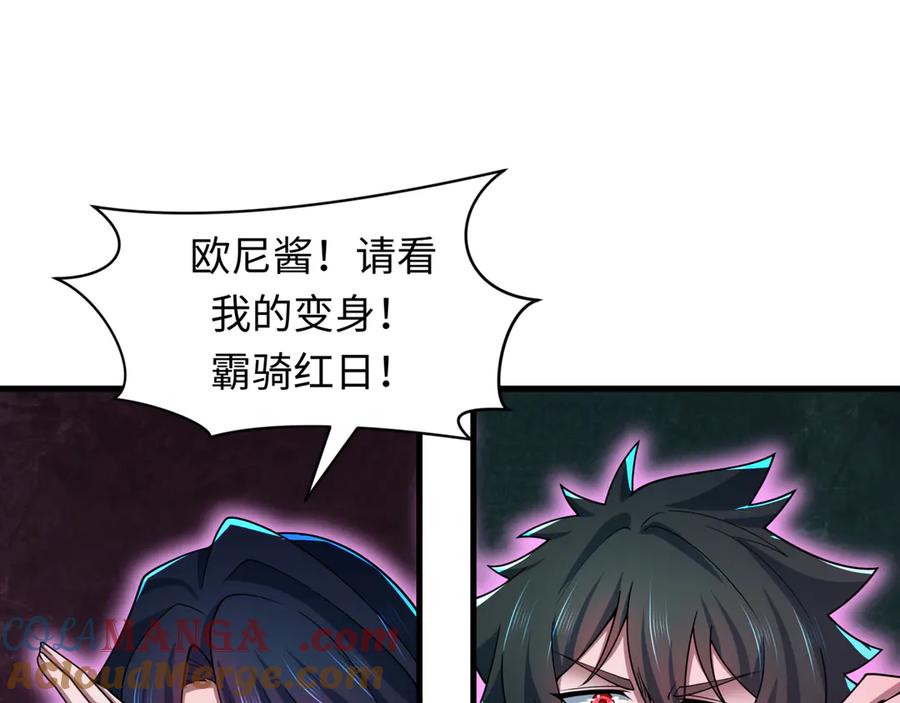 全球诡异时代 第431话 扶桑篇-兄妹相残！ 第85页