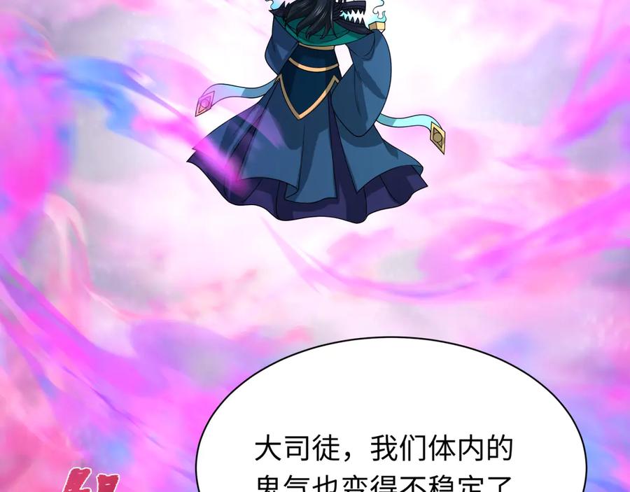 全球诡异时代 第423话 扶桑篇-夜霜融合！鬼王林风！ 第107页