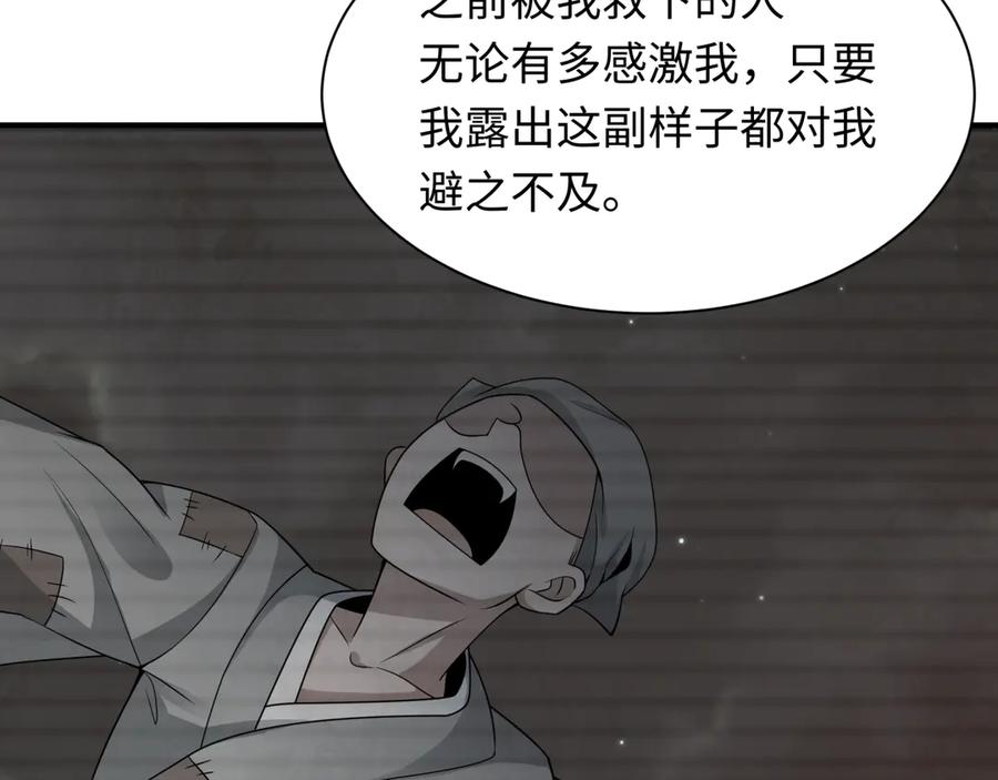 全球诡异时代 第417话 扶桑篇-琉璃子真正的样子！ 第120页