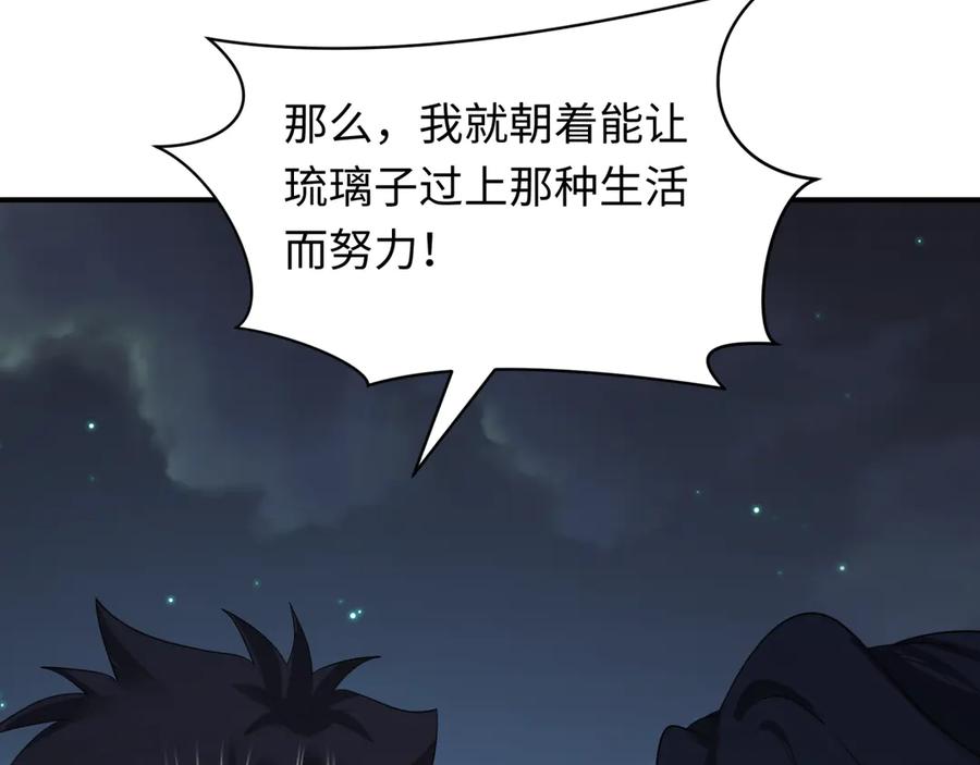 全球诡异时代 第417话 扶桑篇-琉璃子真正的样子！ 第144页