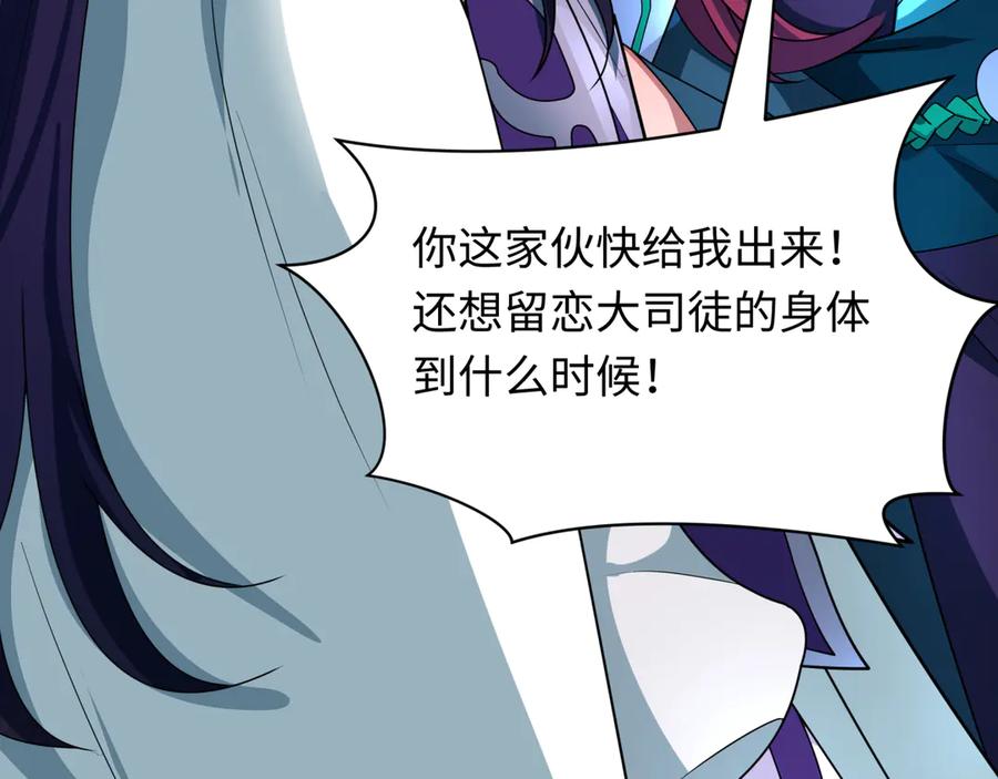 全球诡异时代 第437话 扶桑篇-绑定神器！ 第36页