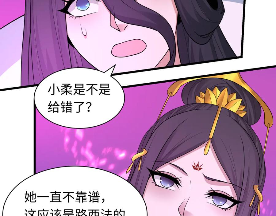 全球诡异时代 第433话 扶桑篇-大阪坠落！ 第63页