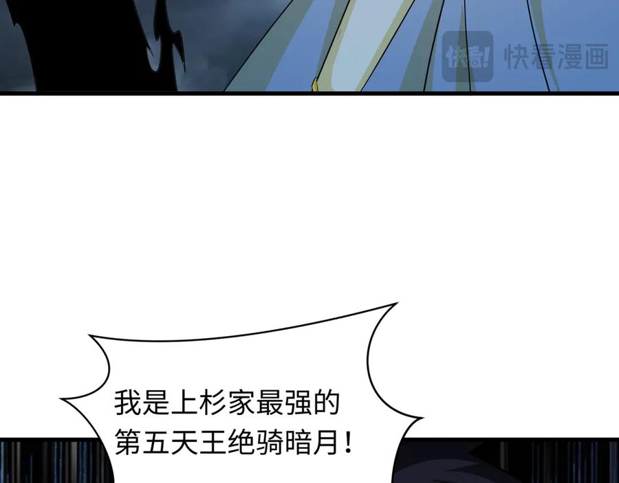 全球诡异时代 第431话 扶桑篇-兄妹相残！ 第72页