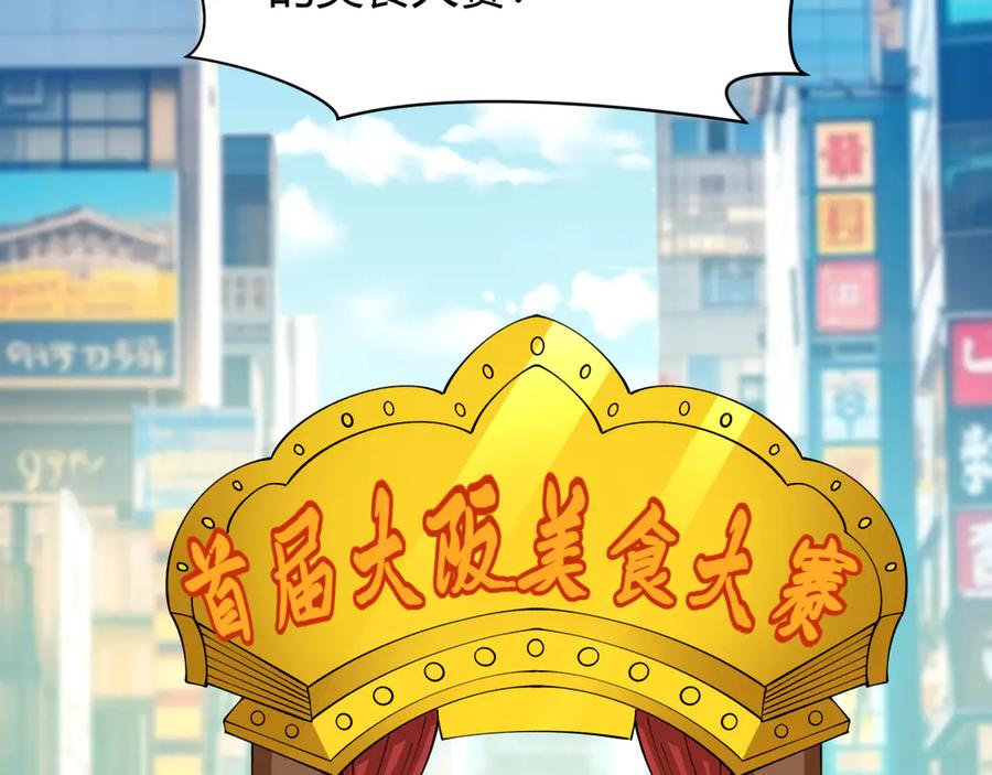 全球诡异时代 第442话 扶桑篇-爆炸吧！食之魂！ 第11页
