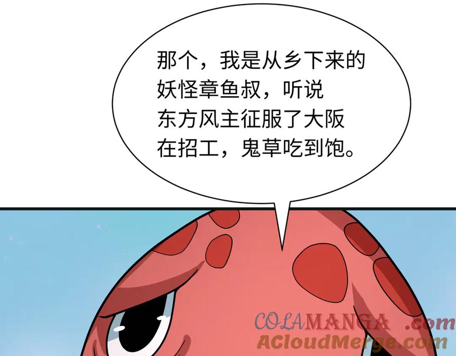 全球诡异时代 第439话 扶桑篇-重建大阪！ 第153页