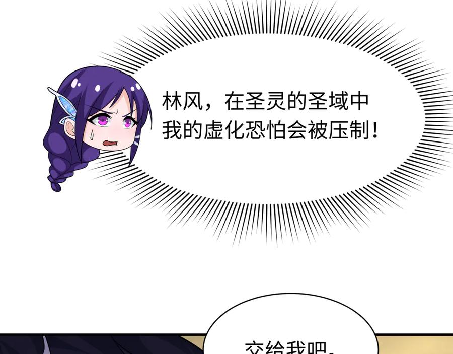 全球诡异时代 第435话 扶桑篇-融合瞬切！ 第115页