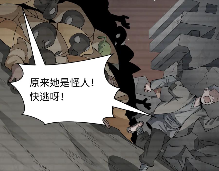 全球诡异时代 第417话 扶桑篇-琉璃子真正的样子！ 第122页