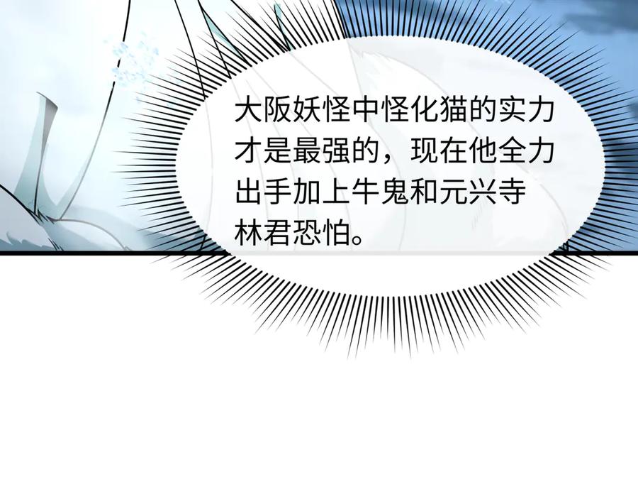全球诡异时代 第423话 扶桑篇-夜霜融合！鬼王林风！ 第100页