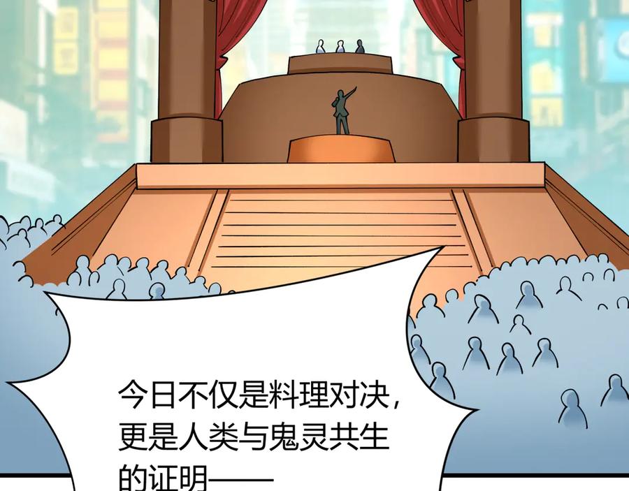全球诡异时代 第442话 扶桑篇-爆炸吧！食之魂！ 第12页