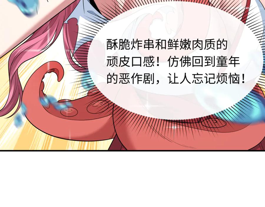 全球诡异时代 第442话 扶桑篇-爆炸吧！食之魂！ 第114页
