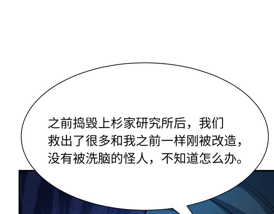 全球诡异时代 第439话 扶桑篇-重建大阪！ 第36页