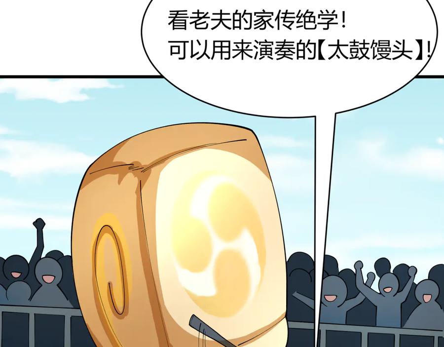 全球诡异时代 第442话 扶桑篇-爆炸吧！食之魂！ 第39页