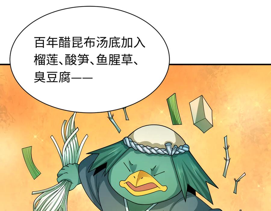全球诡异时代 第442话 扶桑篇-爆炸吧！食之魂！ 第76页