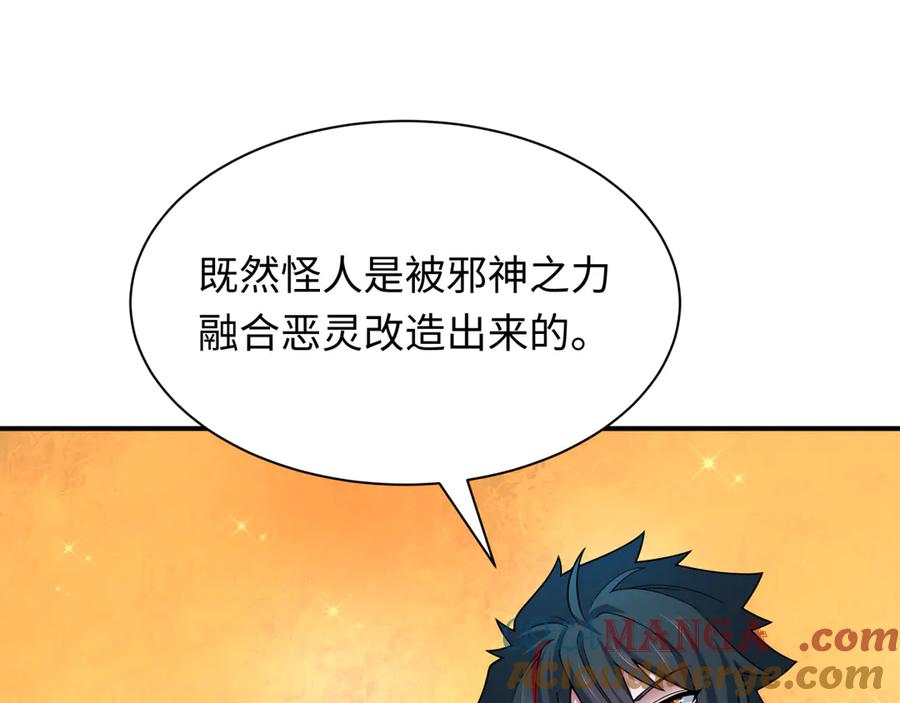 全球诡异时代 第439话 扶桑篇-重建大阪！ 第41页