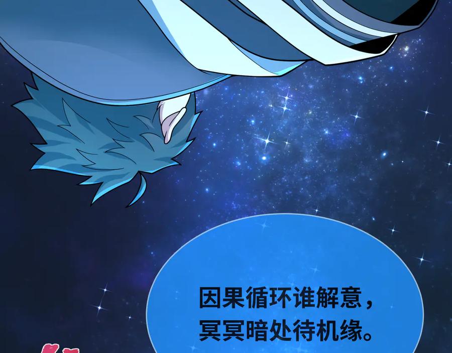 全球诡异时代 第437话 扶桑篇-绑定神器！ 第158页