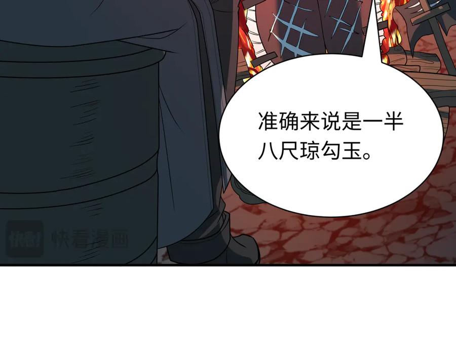 全球诡异时代 第417话 扶桑篇-琉璃子真正的样子！ 第78页