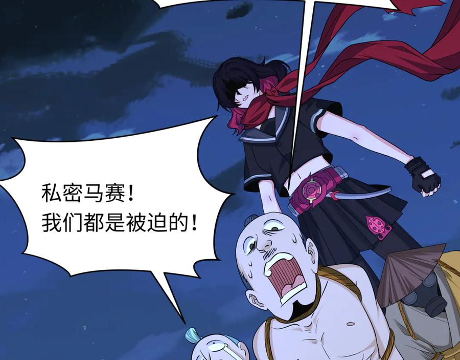 全球诡异时代 第439话 扶桑篇-重建大阪！ 第14页
