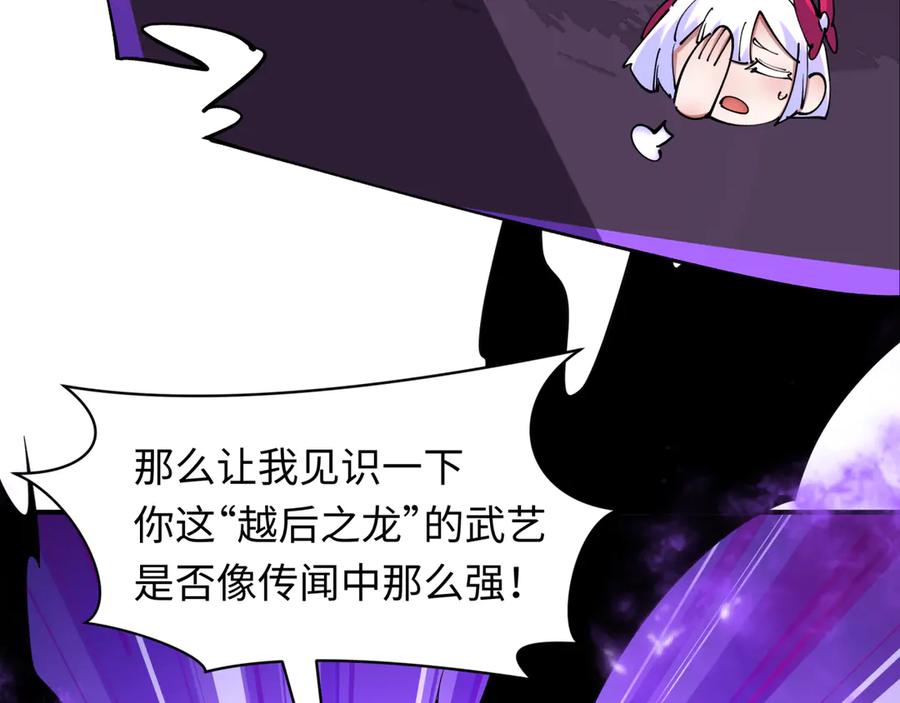 全球诡异时代 第431话 扶桑篇-兄妹相残！ 第10页