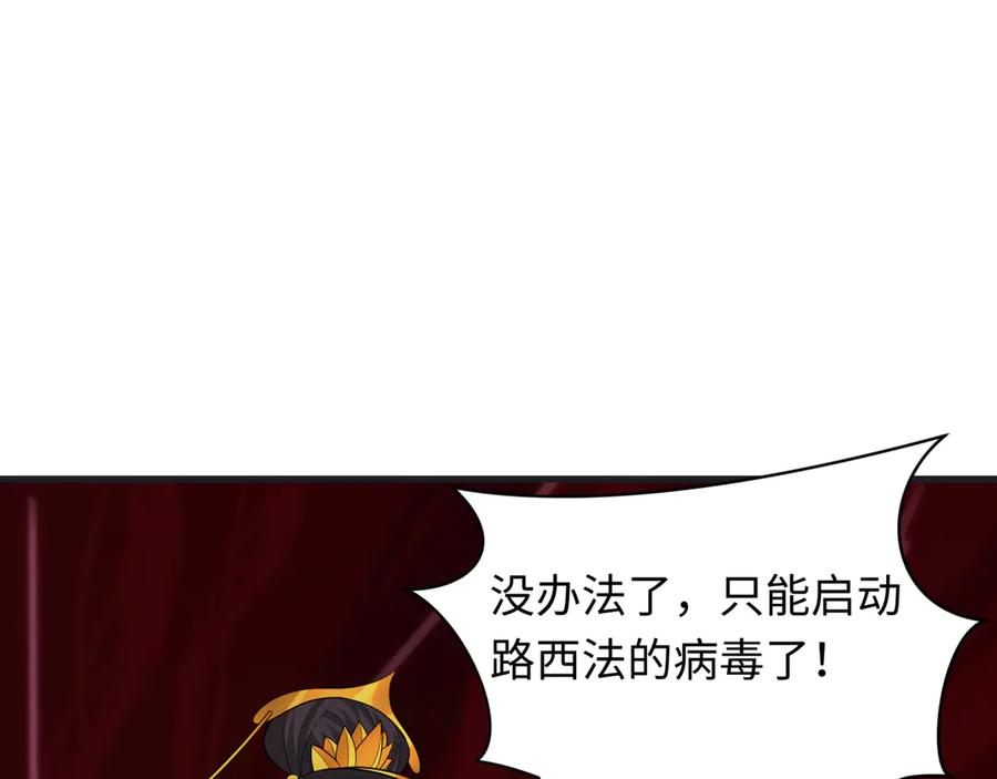 全球诡异时代 第433话 扶桑篇-大阪坠落！ 第42页