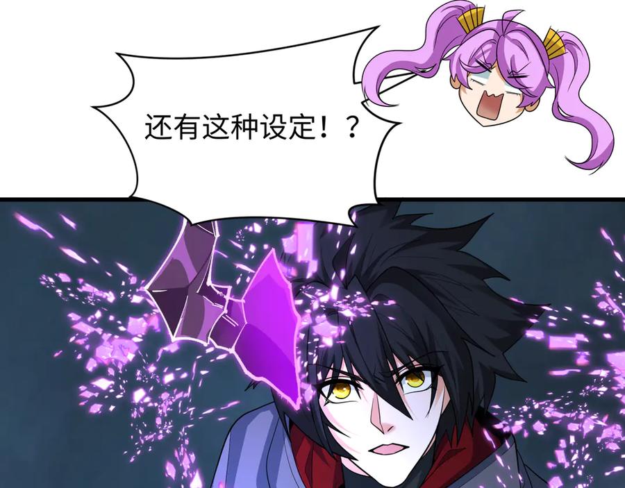 全球诡异时代 第431话 扶桑篇-兄妹相残！ 第75页