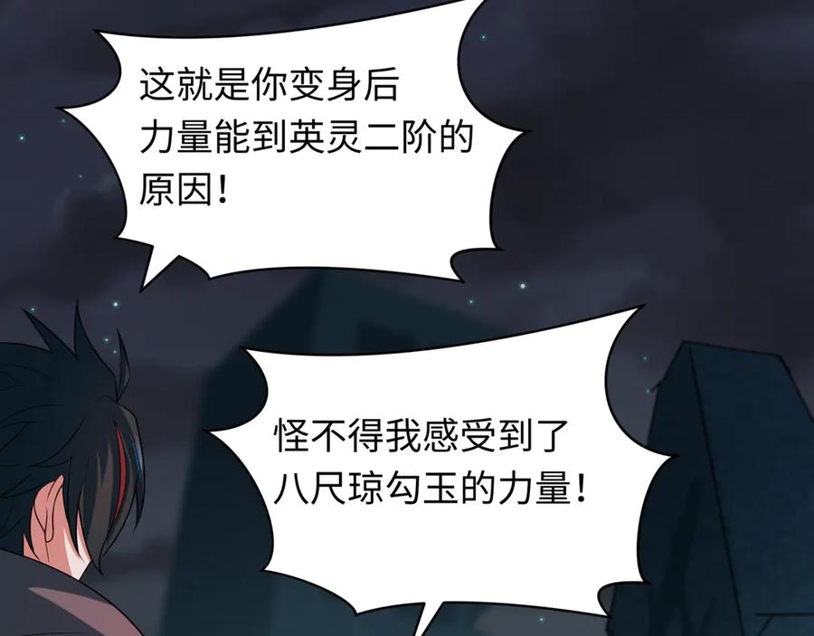 全球诡异时代 第417话 扶桑篇-琉璃子真正的样子！ 第76页