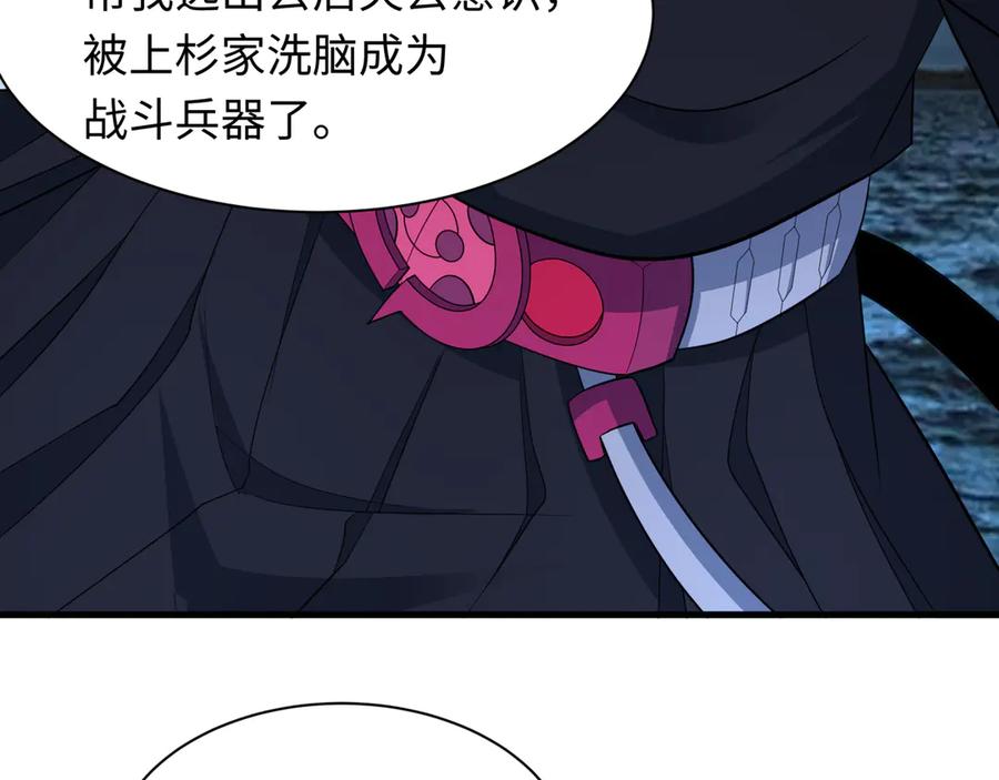 全球诡异时代 第431话 扶桑篇-兄妹相残！ 第78页