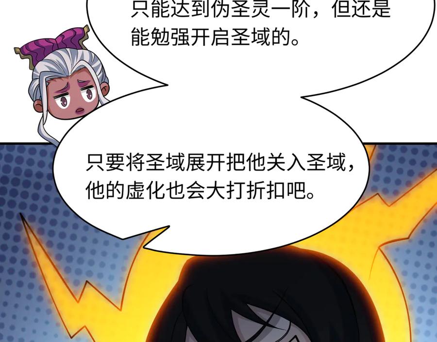 全球诡异时代 第435话 扶桑篇-融合瞬切！ 第104页