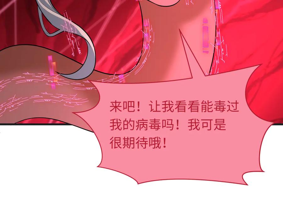 全球诡异时代 第433话 扶桑篇-大阪坠落！ 第54页