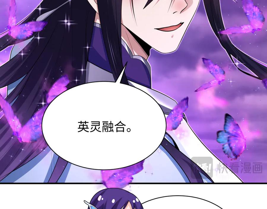 全球诡异时代 第435话 扶桑篇-融合瞬切！ 第20页