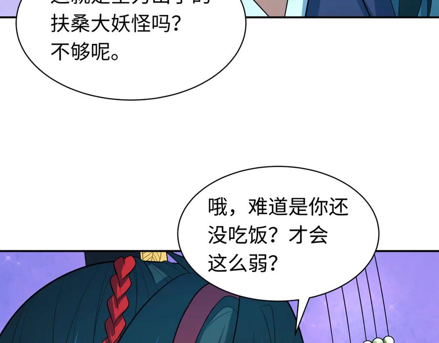 全球诡异时代 第423话 扶桑篇-夜霜融合！鬼王林风！ 第66页