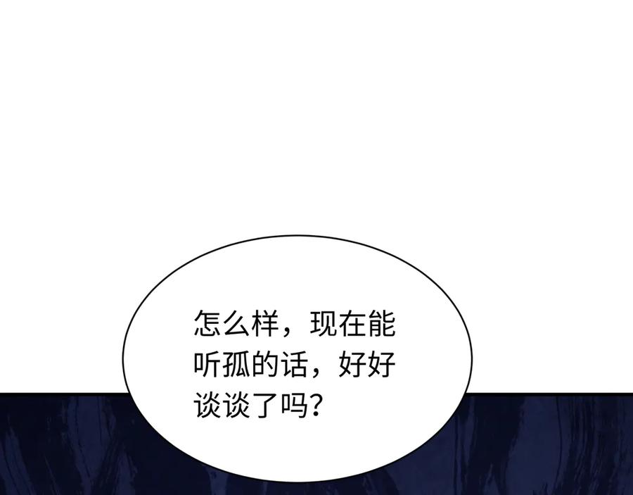全球诡异时代 第423话 扶桑篇-夜霜融合！鬼王林风！ 第144页