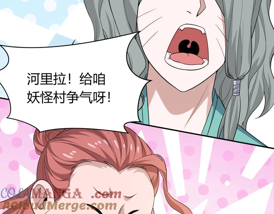 全球诡异时代 第442话 扶桑篇-爆炸吧！食之魂！ 第73页