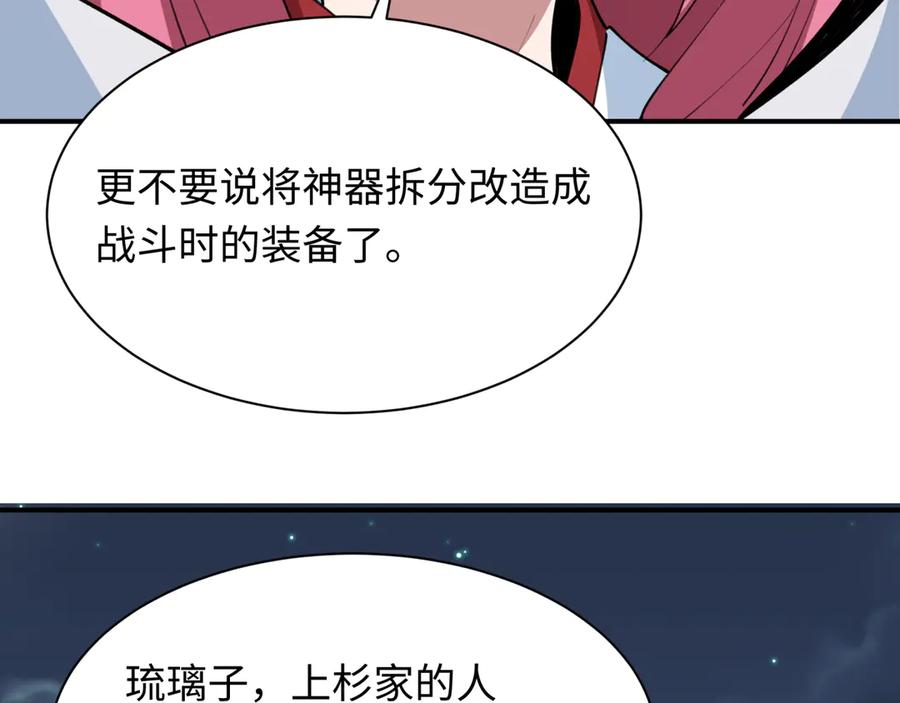 全球诡异时代 第417话 扶桑篇-琉璃子真正的样子！ 第87页