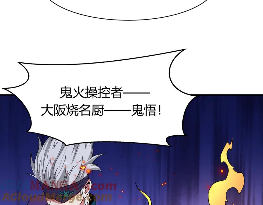 全球诡异时代 第442话 扶桑篇-爆炸吧！食之魂！ 第61页