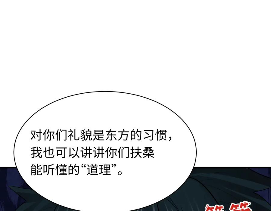 全球诡异时代 第423话 扶桑篇-夜霜融合！鬼王林风！ 第6页