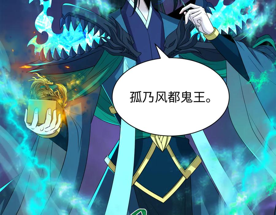 全球诡异时代 第423话 扶桑篇-夜霜融合！鬼王林风！ 第38页