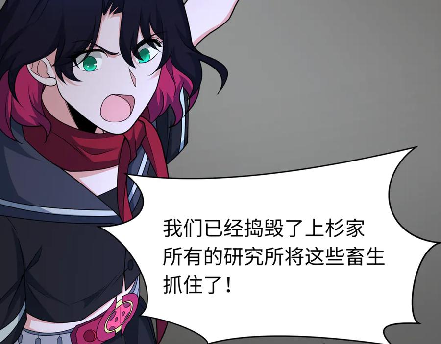 全球诡异时代 第439话 扶桑篇-重建大阪！ 第8页