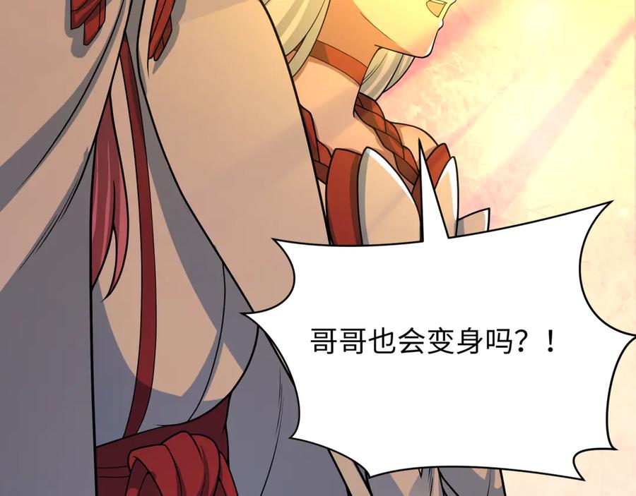 全球诡异时代 第437话 扶桑篇-绑定神器！ 第118页