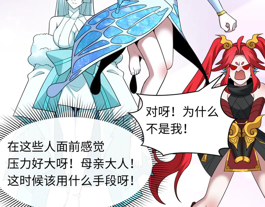 全球诡异时代 第423话 扶桑篇-夜霜融合！鬼王林风！ 第27页