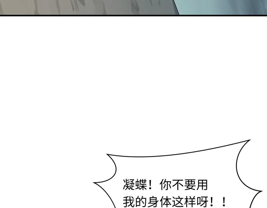 全球诡异时代 第437话 扶桑篇-绑定神器！ 第54页