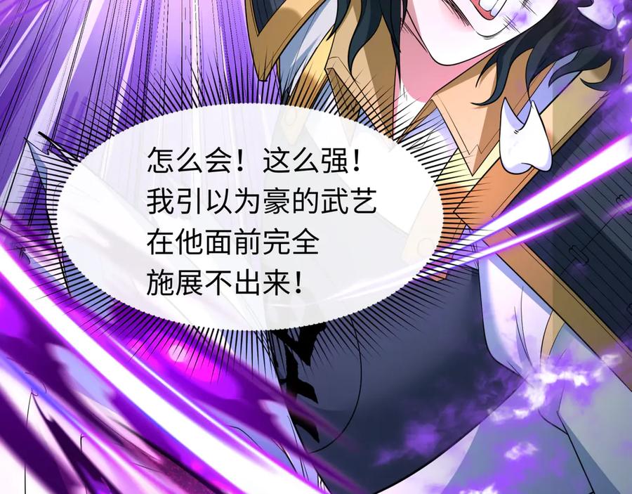 全球诡异时代 第431话 扶桑篇-兄妹相残！ 第23页