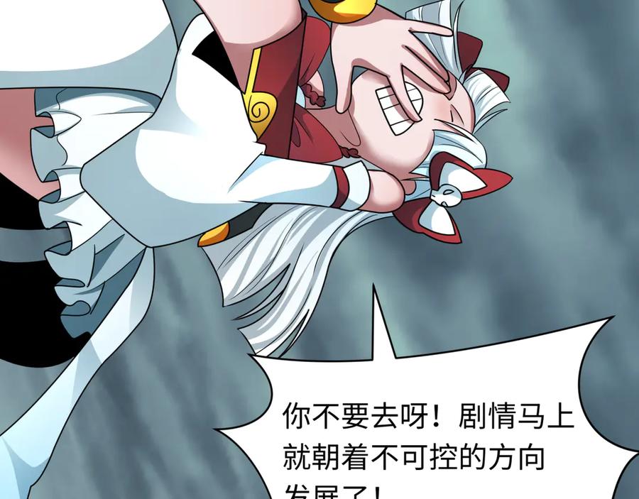 全球诡异时代 第437话 扶桑篇-绑定神器！ 第50页