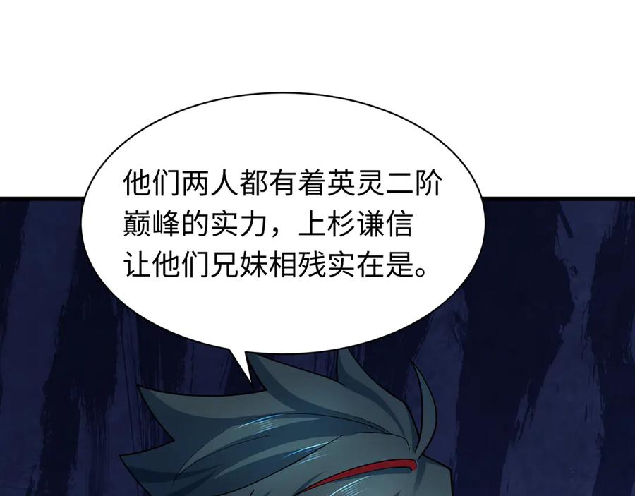 全球诡异时代 第431话 扶桑篇-兄妹相残！ 第100页