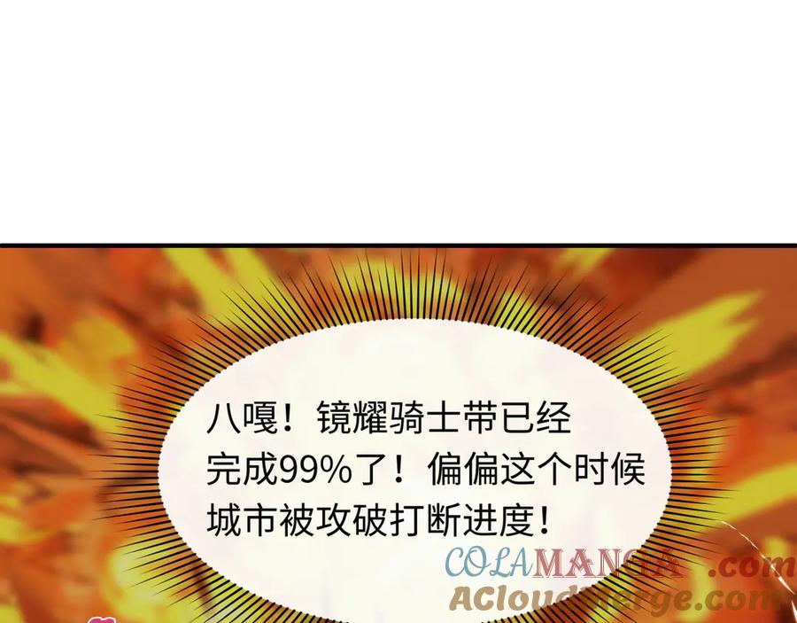全球诡异时代 第433话 扶桑篇-大阪坠落！ 第137页