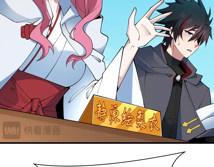 全球诡异时代 第442话 扶桑篇-爆炸吧！食之魂！ 第18页