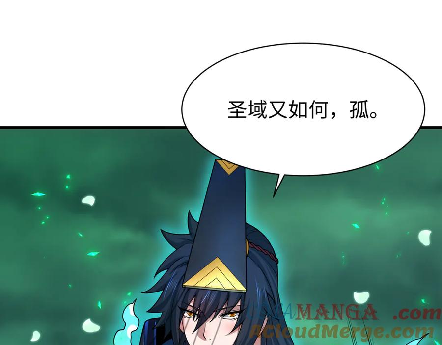 全球诡异时代 第435话 扶桑篇-融合瞬切！ 第125页